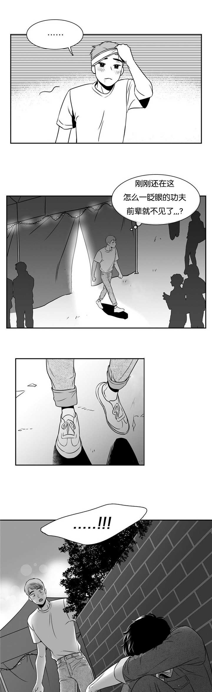 东播西流的意思解释漫画,第58章：送他回家2图