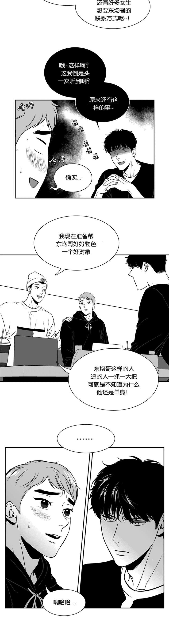 东波漫画,第132章：做些什么2图