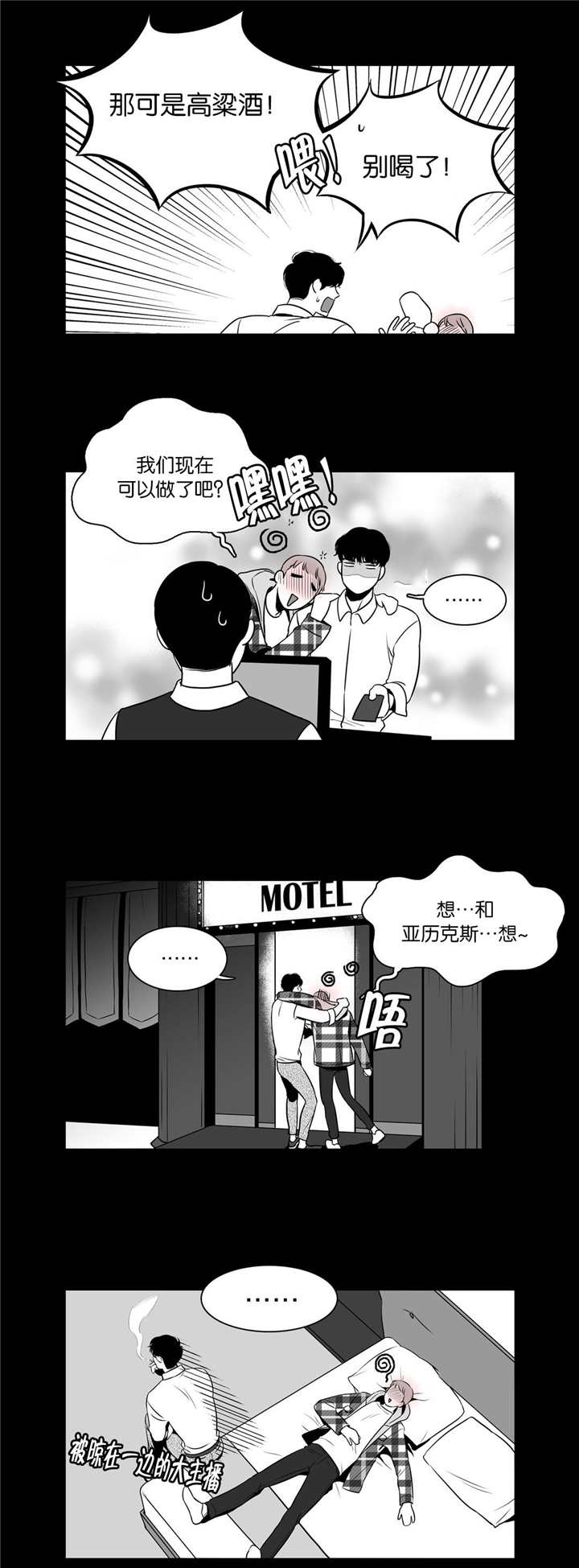 东播漫画,第19章：想反悔吗1图