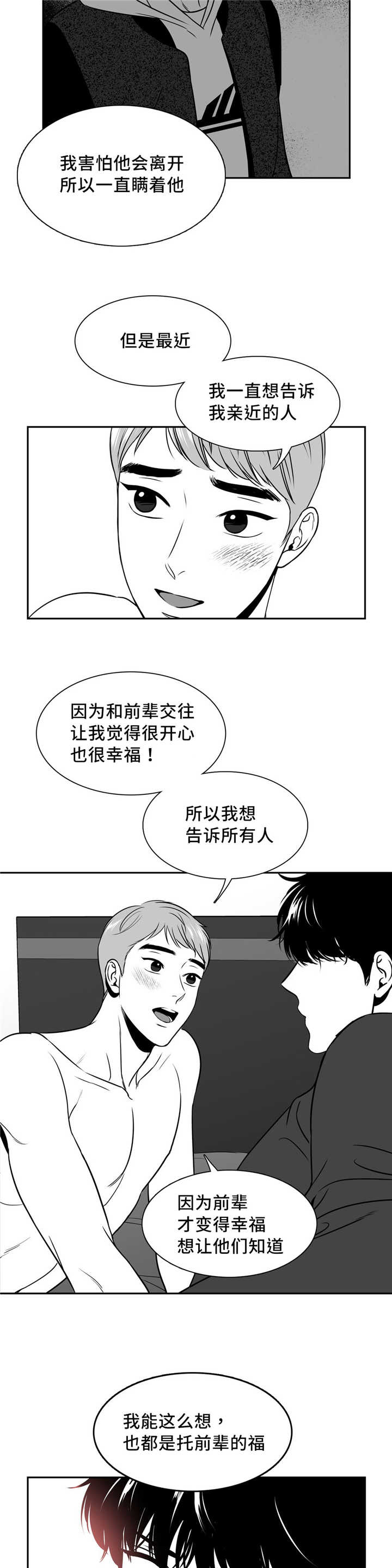 动泊松比漫画,第135章：如果相遇2图