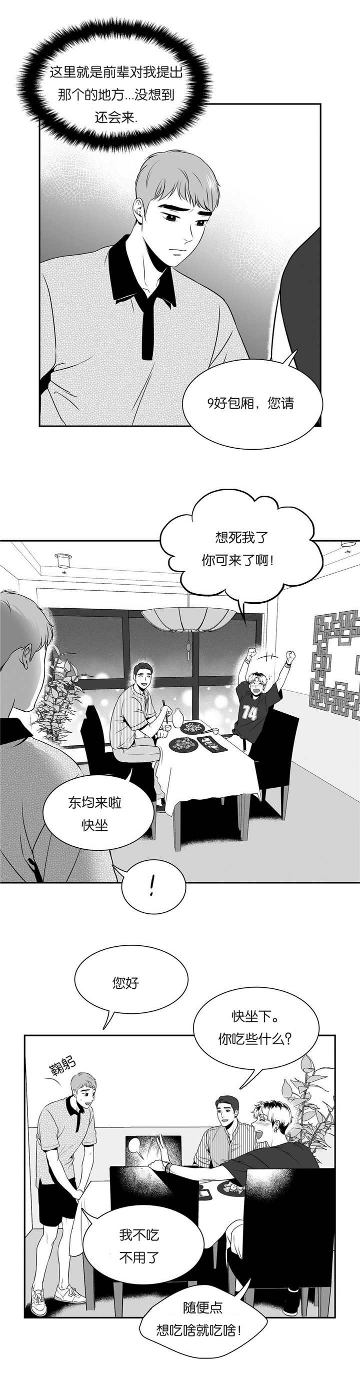 东播韵酒业抖音店漫画,第80章：自作自受1图