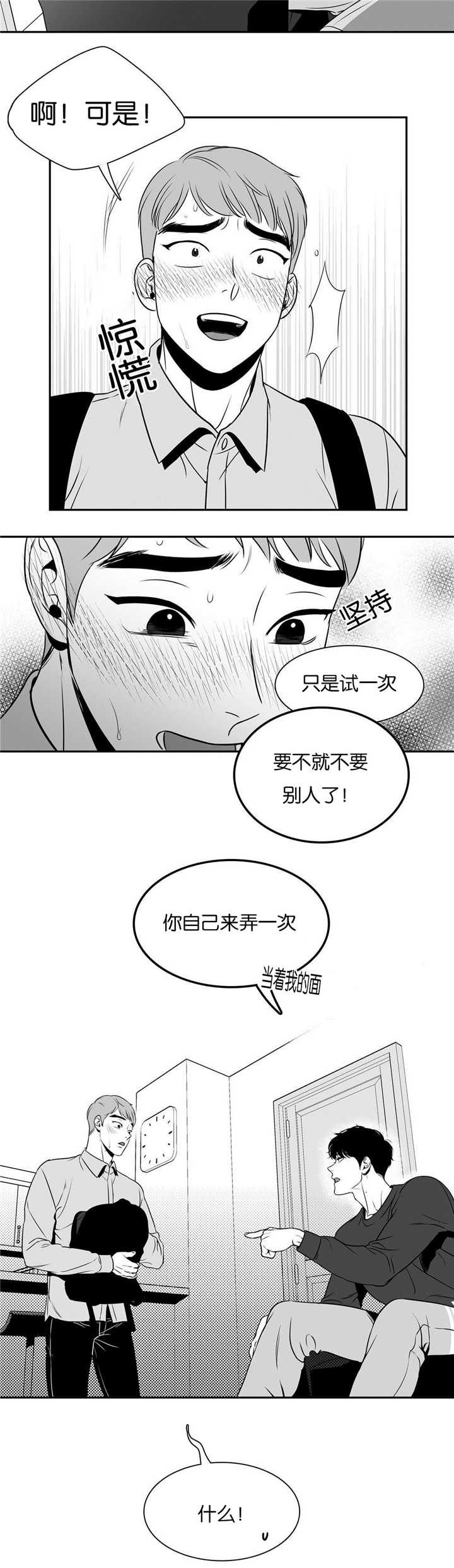 东播漫画,第44章：你自己来1图