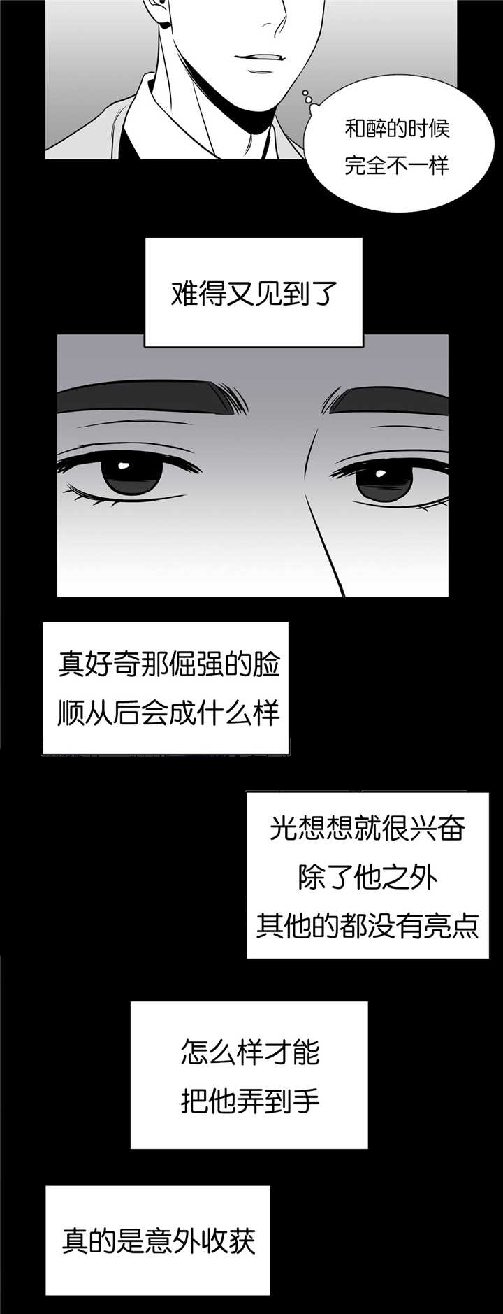 东播老师直播间漫画,第47章：来喝咖啡2图