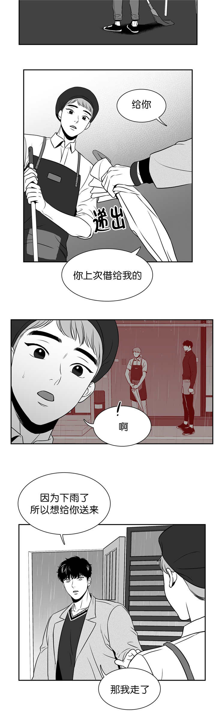 动博士运动控制器漫画,第115章：回到我身边2图