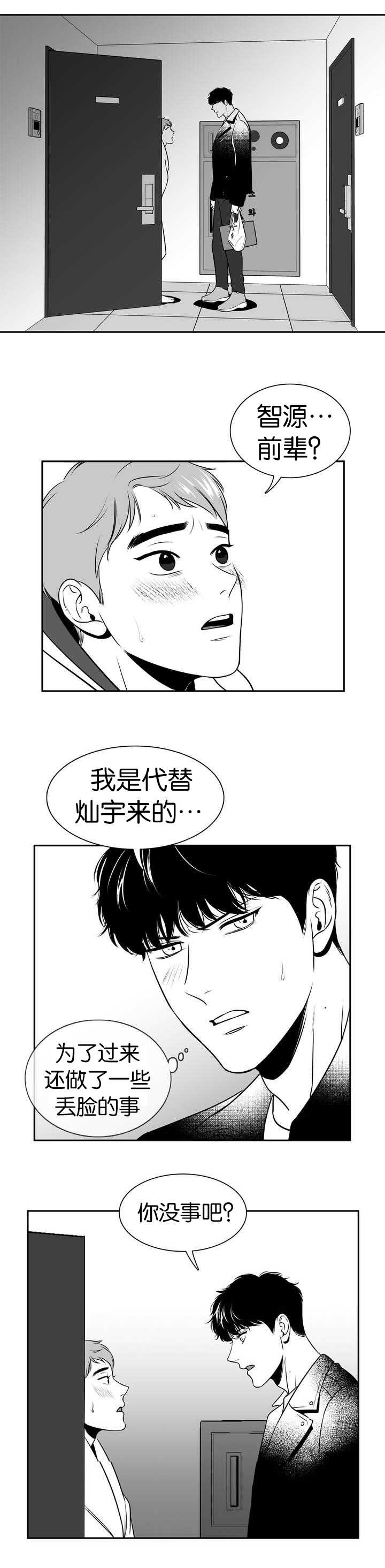 东播漫画,第108章：证明给我看1图