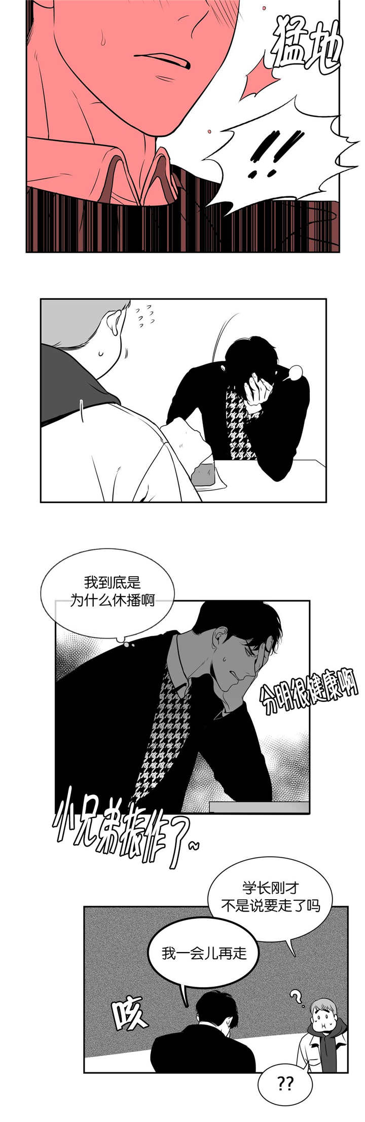 东播西流的意思解释漫画,第16章：只能这样1图