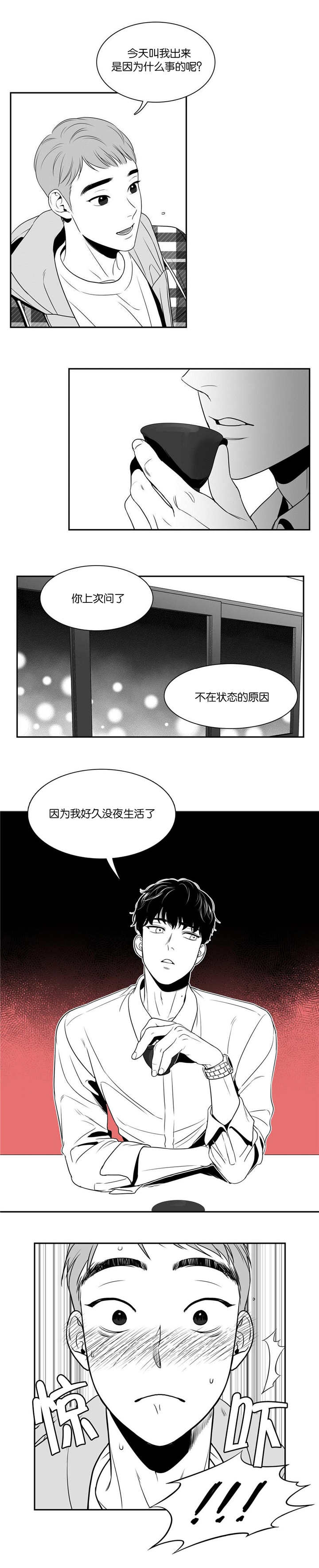 东播漫画,第17章：提供素材2图