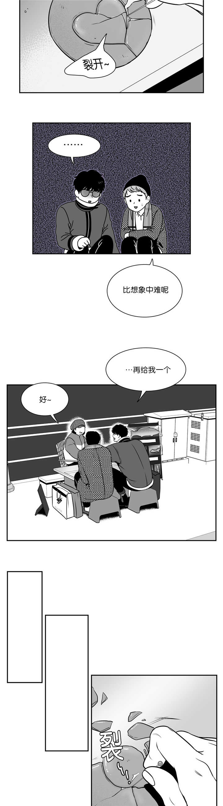 东播唱谱是谁漫画,第125章：要试试吗1图