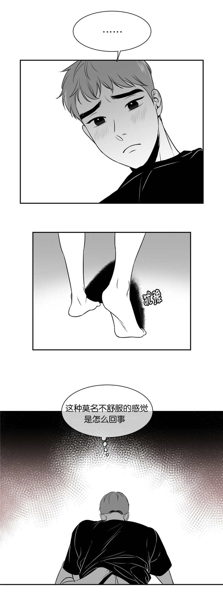 东播漫画,第69章：我是什么1图