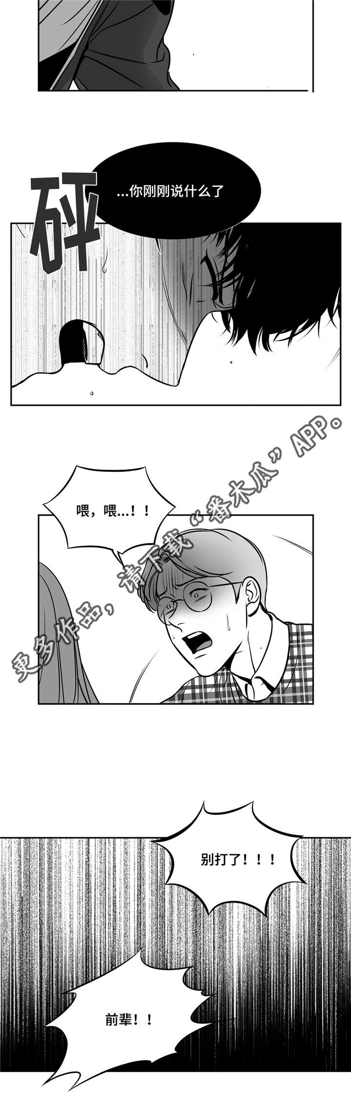 东播唱谱是谁漫画,第152章：进警局2图