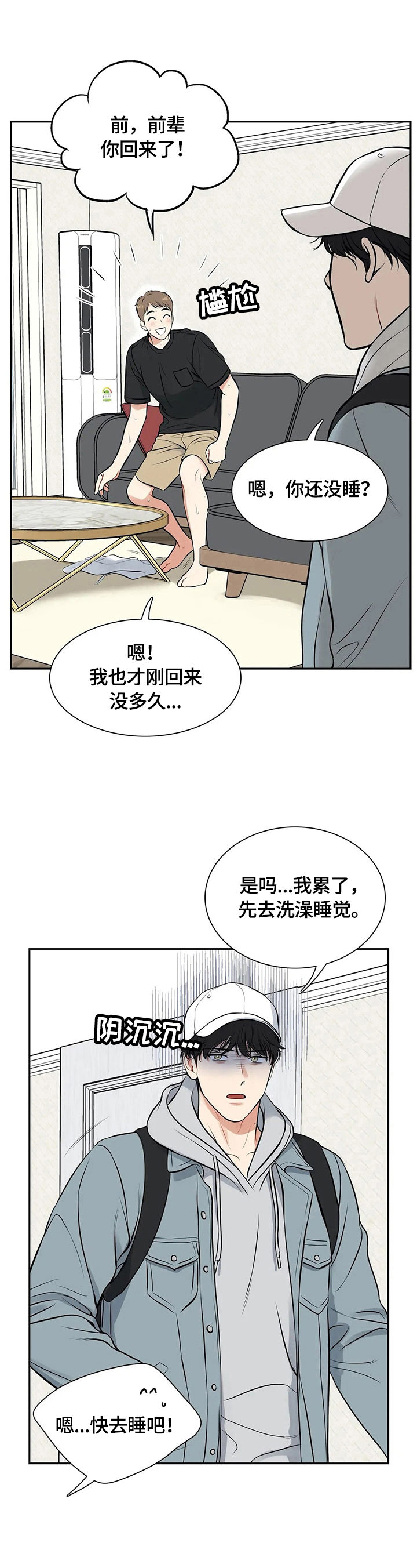 动泊松比漫画,第183章：【番外二:】被发现1图