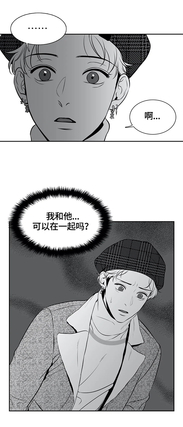 东播漫画,第169章：【番外一：】约见2图