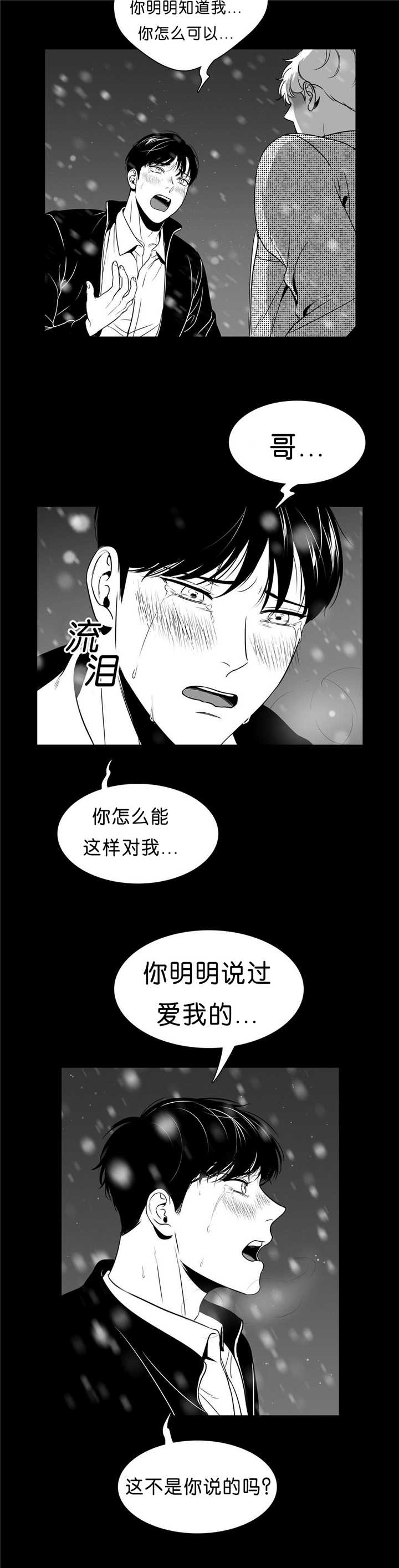 东播唱谱是谁漫画,第95章：无法控制2图