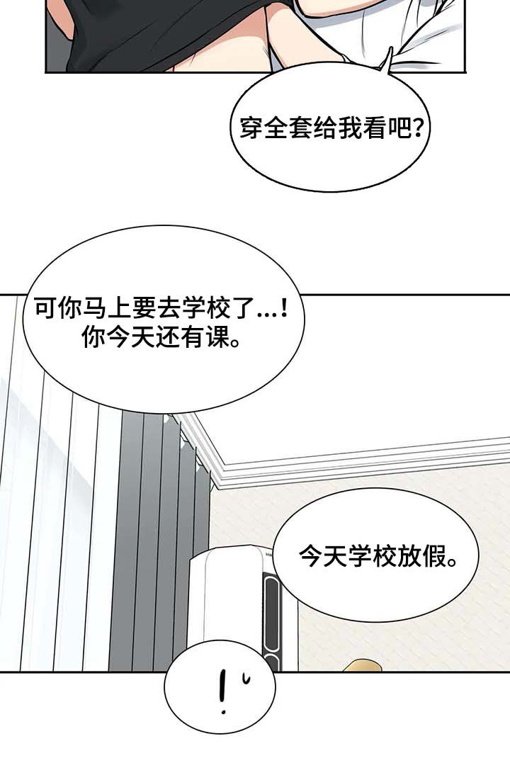 东播老师直播间漫画,第184章：【番外二:】穿给我看1图