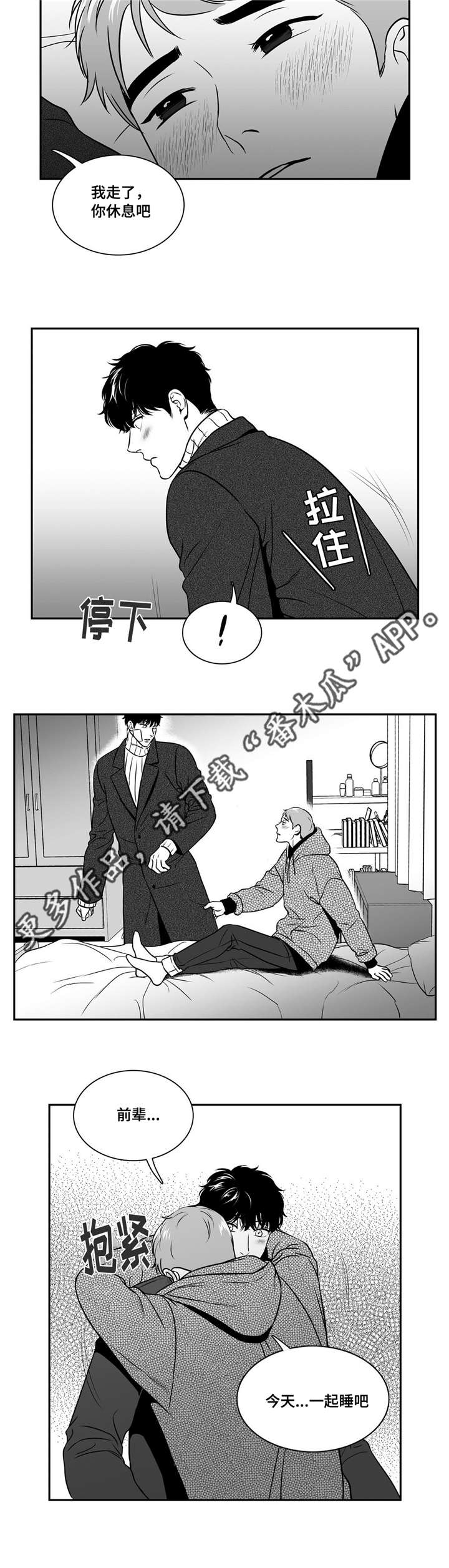 东播老师直播间漫画,第156章：温柔的人1图