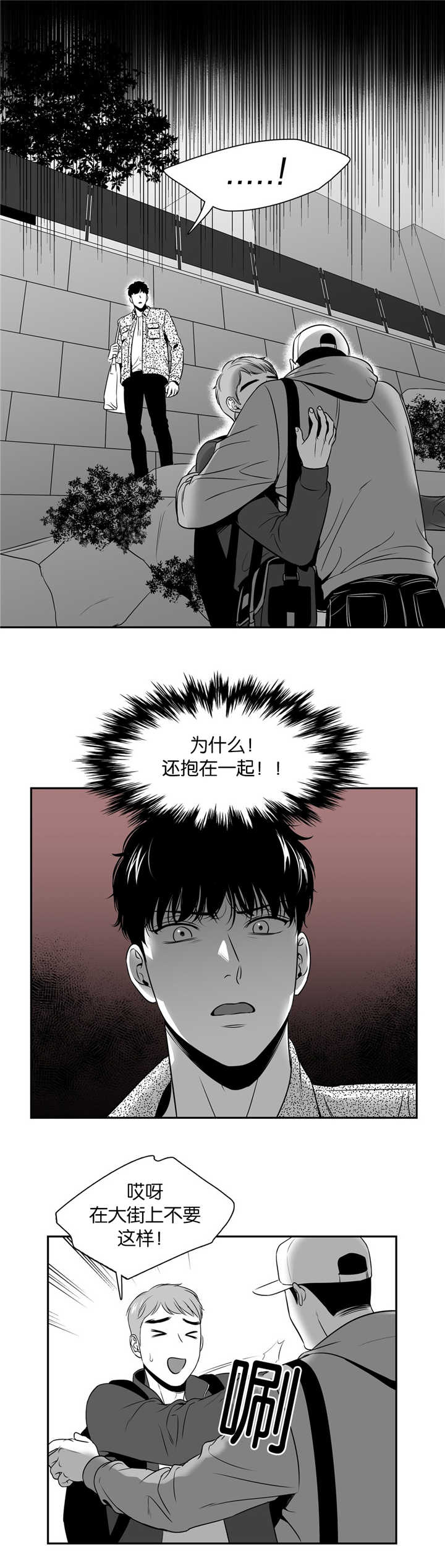 东播漫画,第101章：不要动哦1图