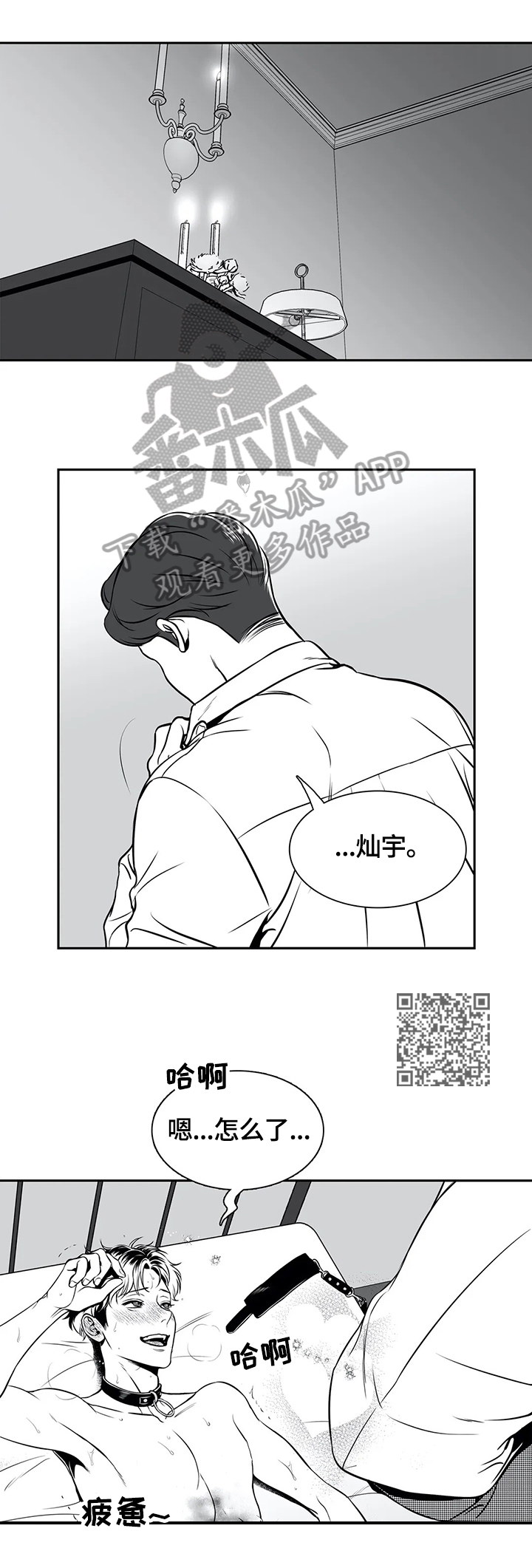 东波漫画,第161章：【番外一：】状况2图