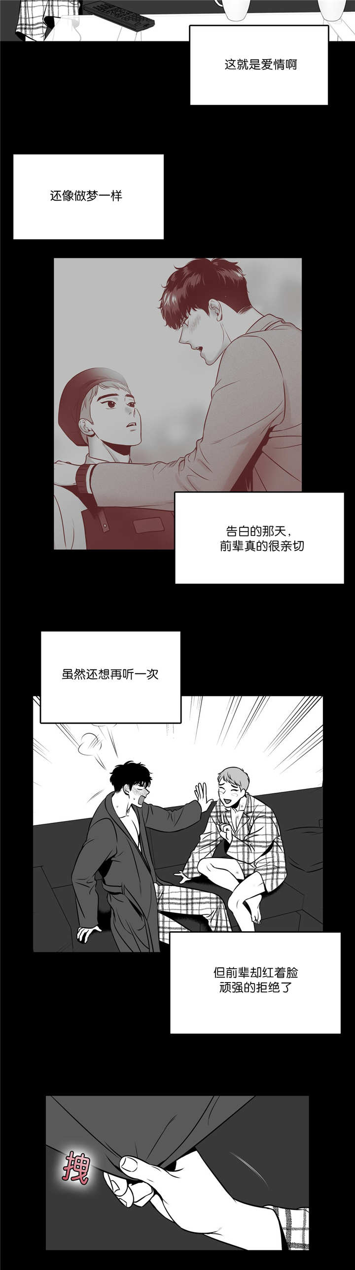 东播识谱漫画,第121章：就是爱情1图