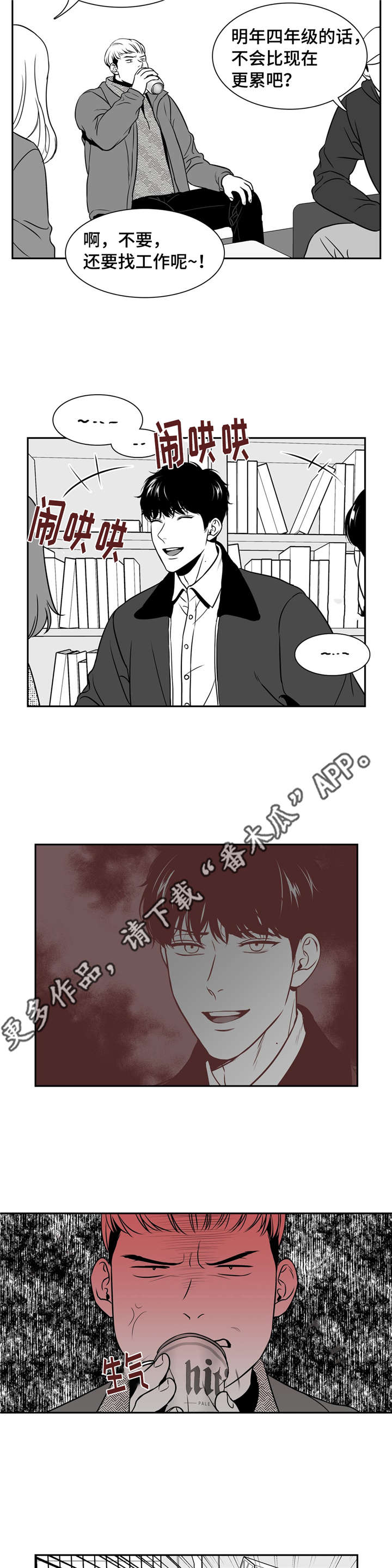 动泊松比漫画,第151章：你说什么？2图