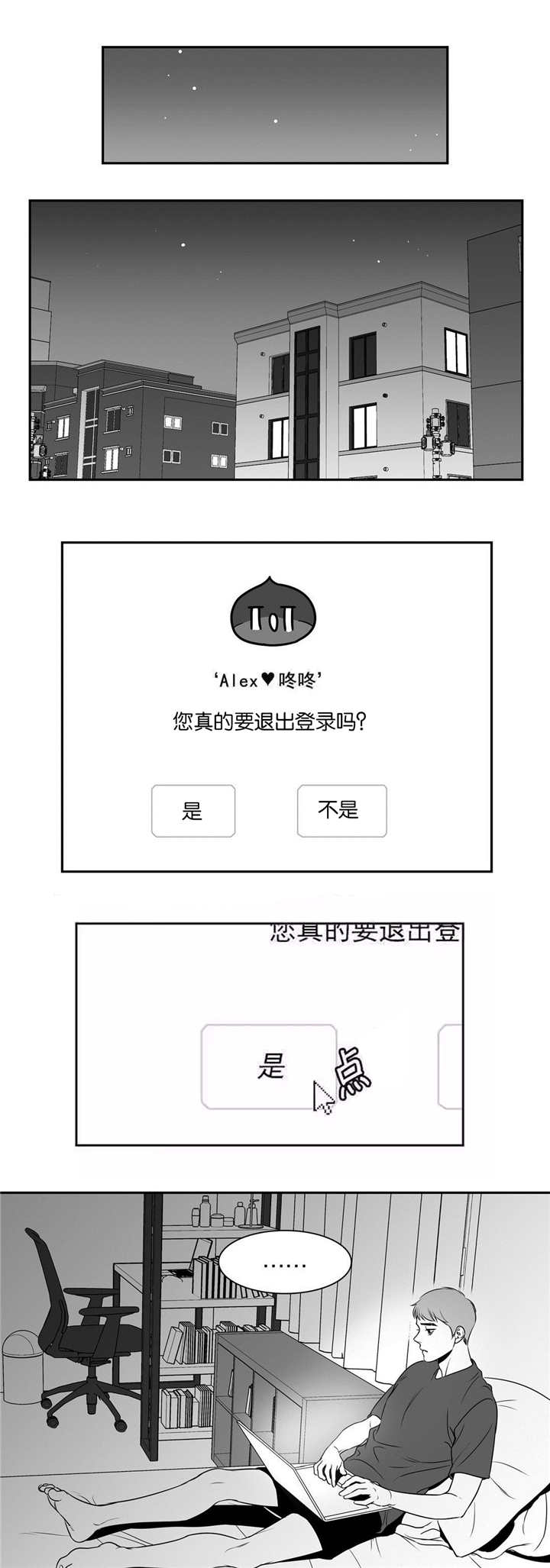 东播漫画,第79章：失去信心2图