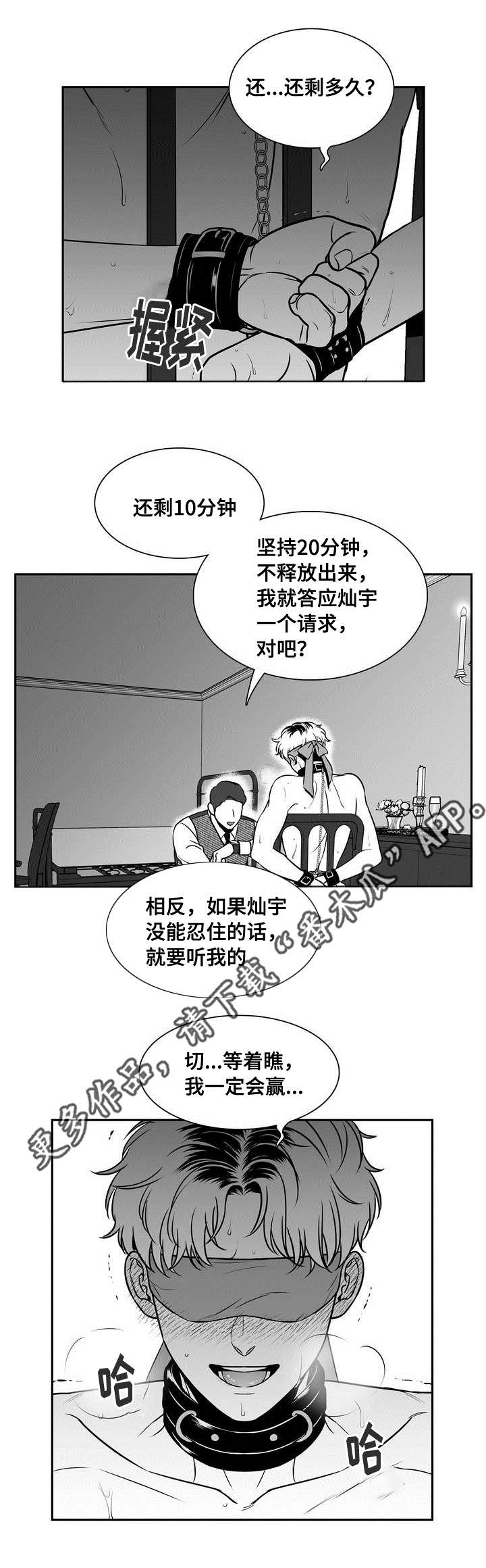 东波漫画,第138章：没必要照顾你2图