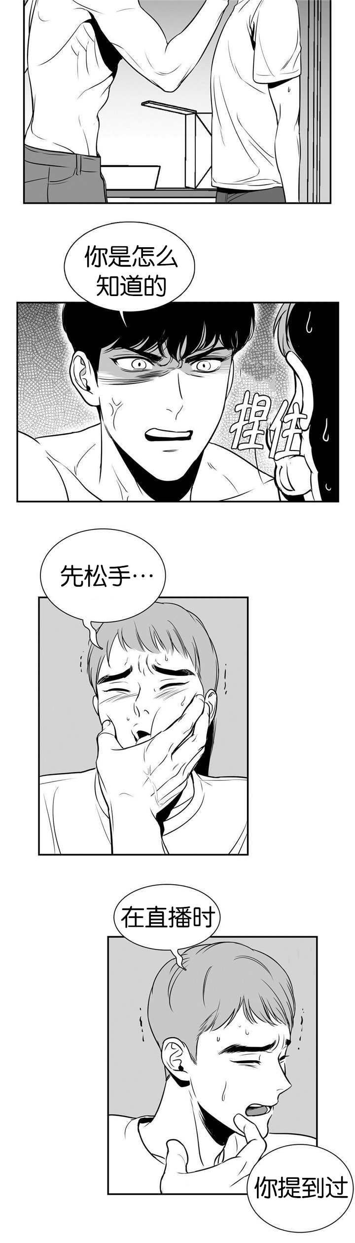 东播老师直播间漫画,第4章：有完没完1图