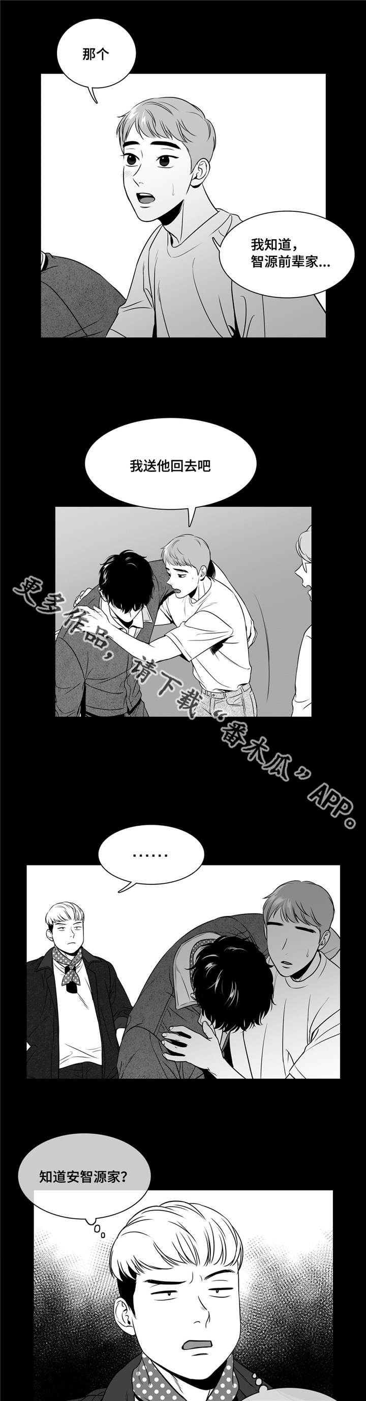 东播西流的意思解释漫画,第146章：完美无缺2图