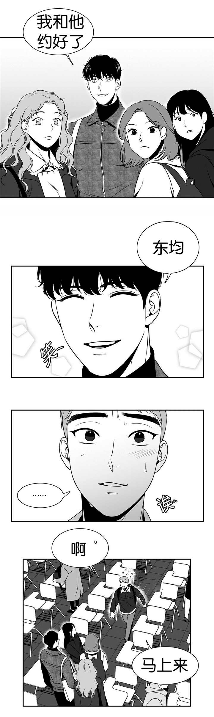 东播识谱漫画,第21章：一起吃饭2图