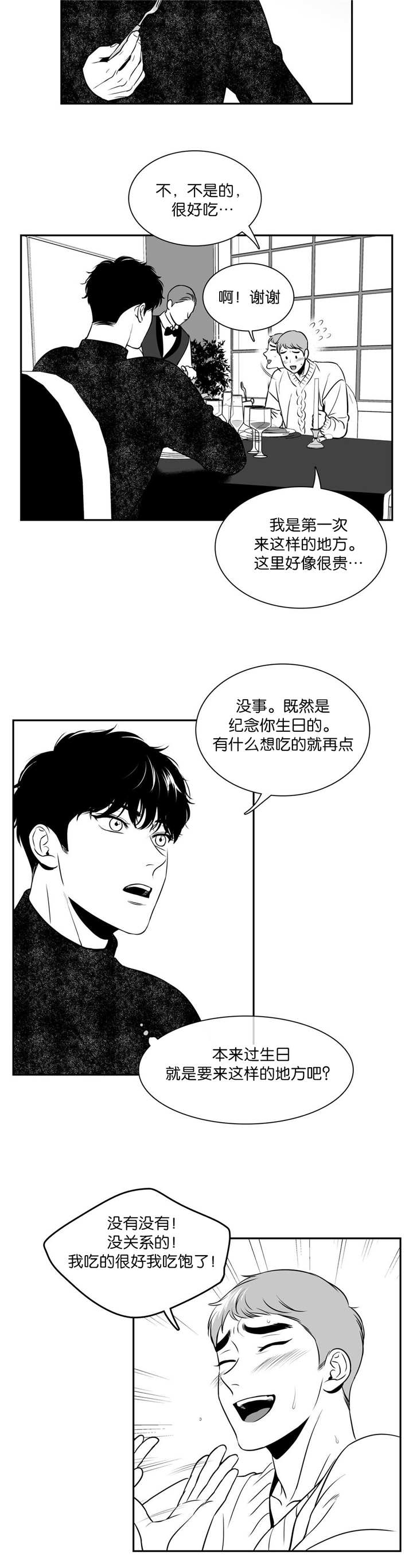 东播漫画,第124章：我很满意2图