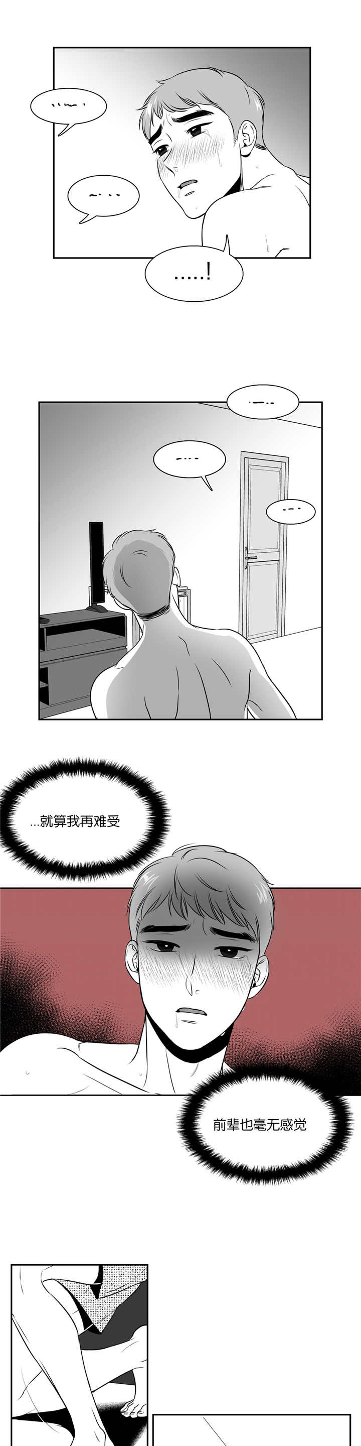 东卜村漫画,第70章：是开门声1图