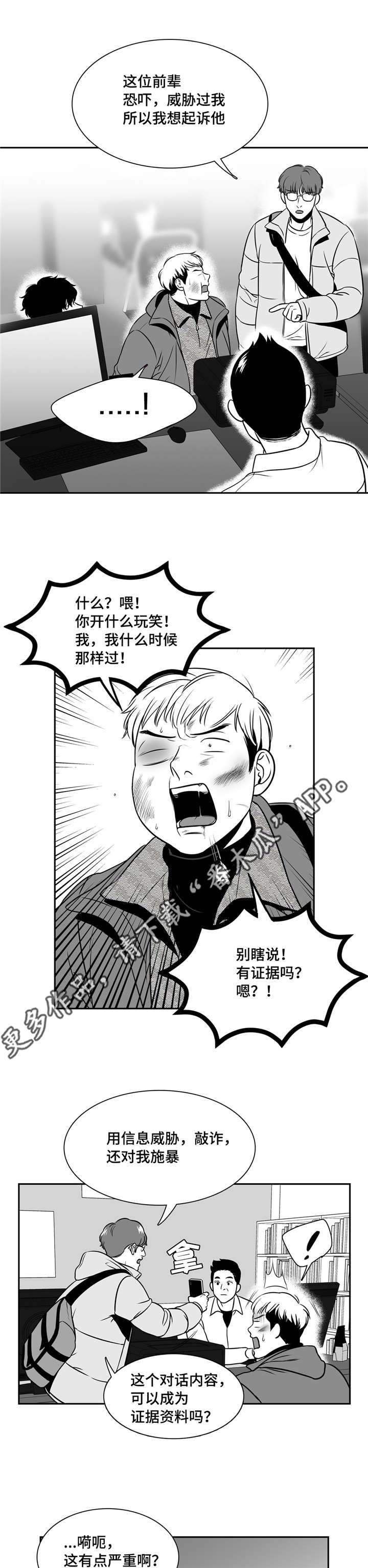 东播老师直播间漫画,第153章：发生什么事了？2图