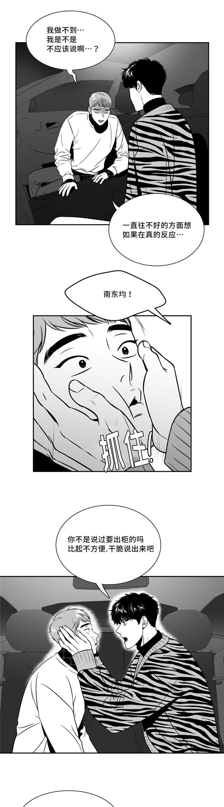 董波 济宁漫画,第136章：想要坦白1图