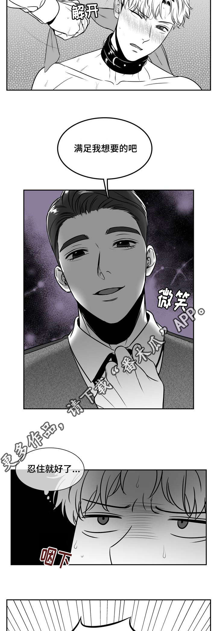 东播零基础直播课漫画,第138章：没必要照顾你2图