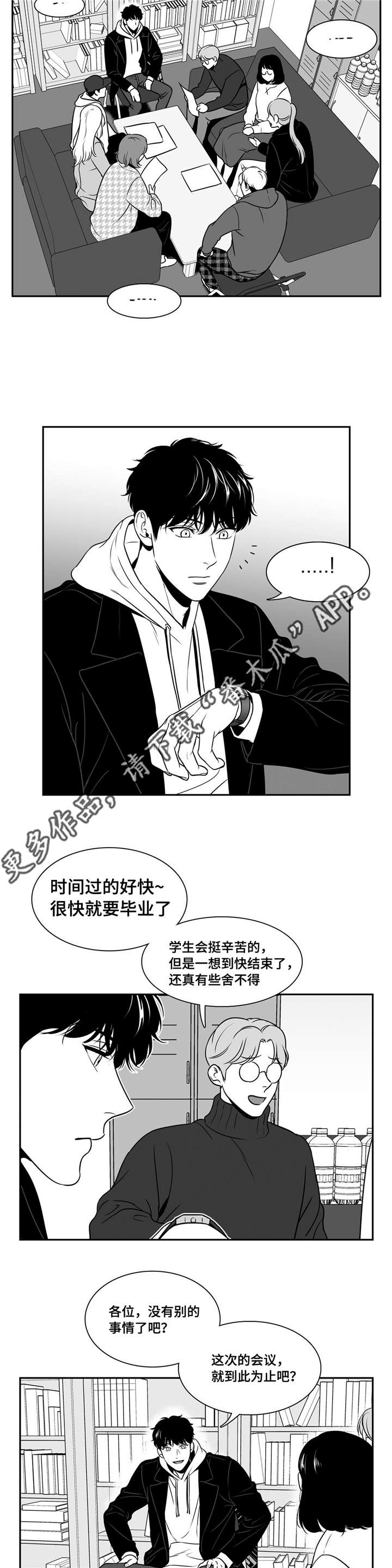 东波漫画,第145章：好人2图