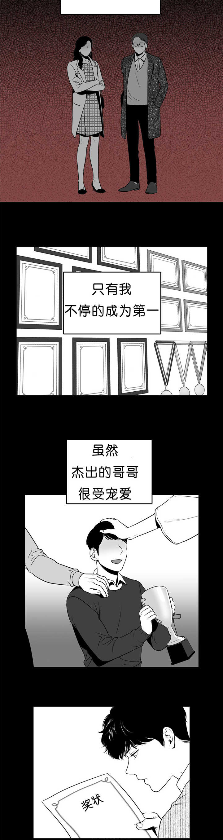 东播漫画,第91章：差太远了2图