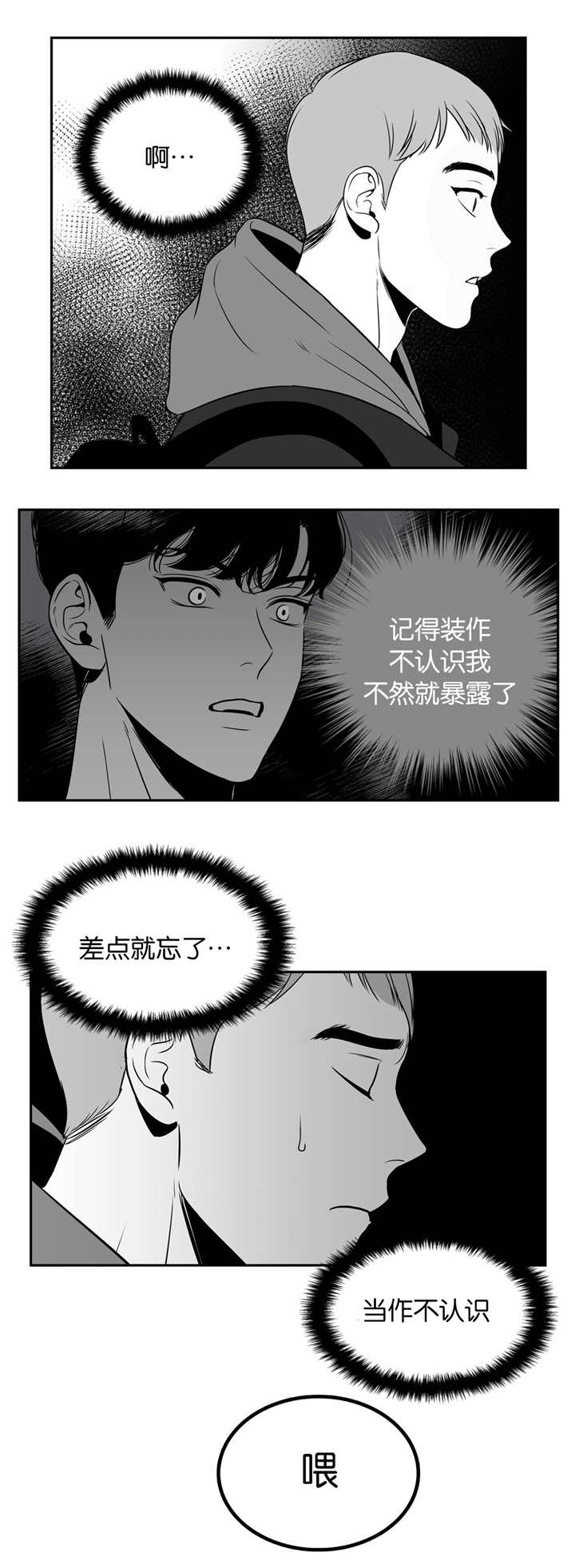 东播漫画,第9章：一次意外1图