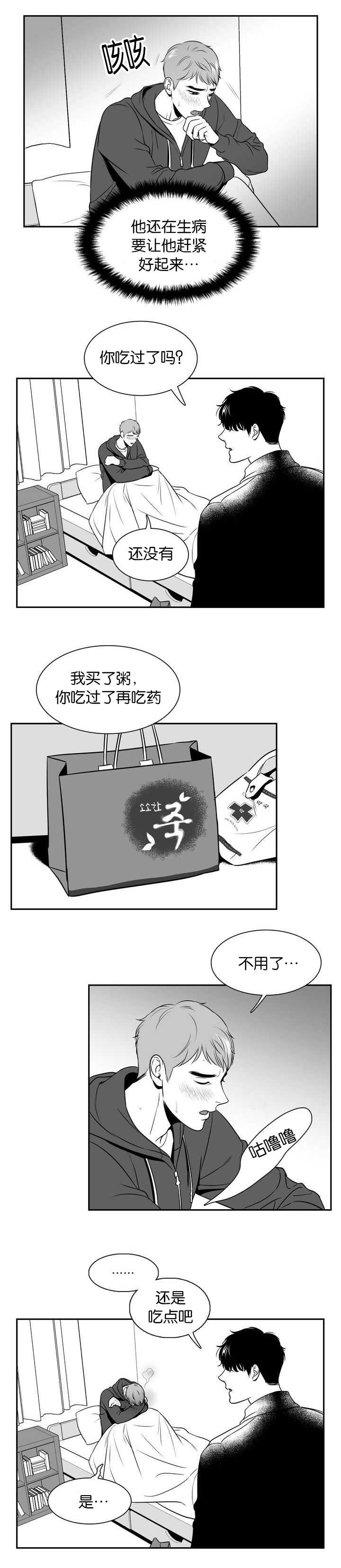 东播漫画,第108章：证明给我看2图