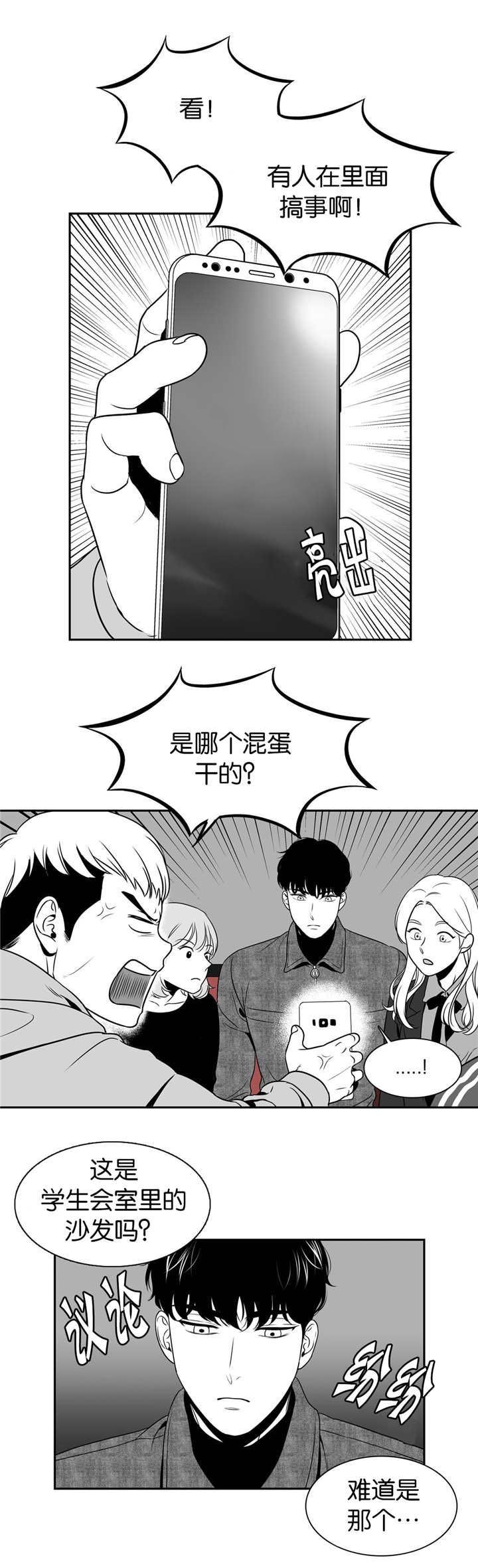 东播老师直播间漫画,第24章：别冤枉人1图