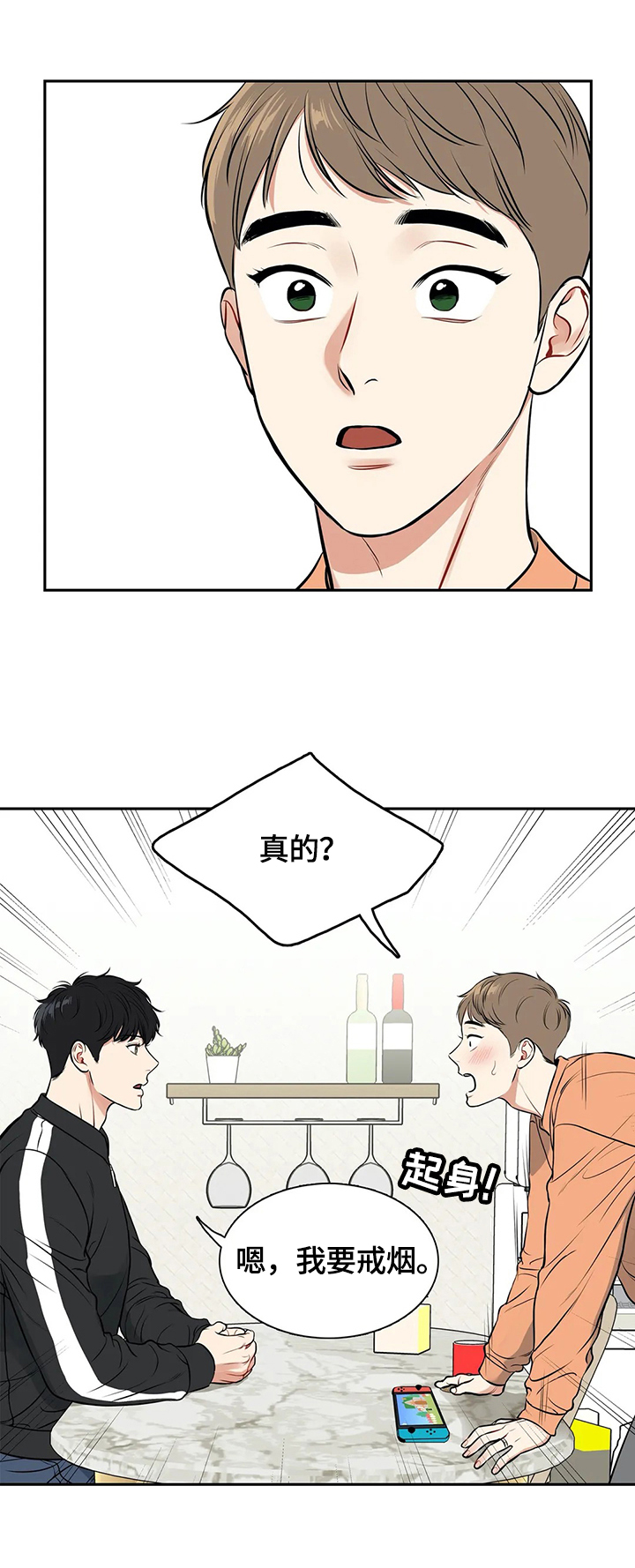 董波漫画,第178章：【番外二:】戒烟2图