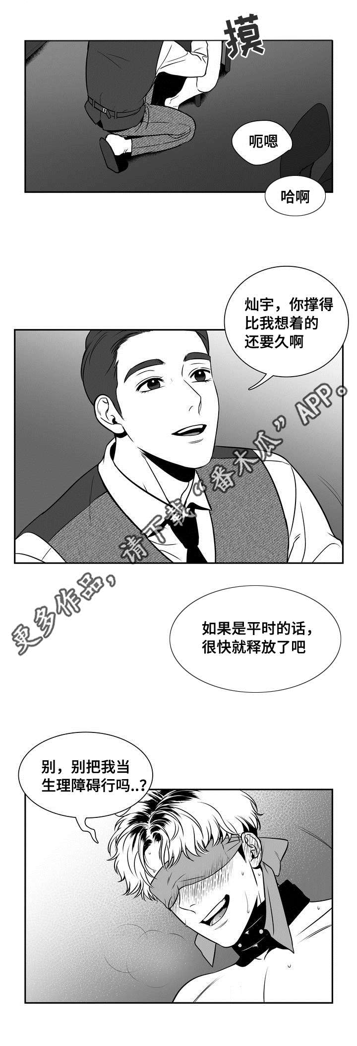 东波漫画,第138章：没必要照顾你1图