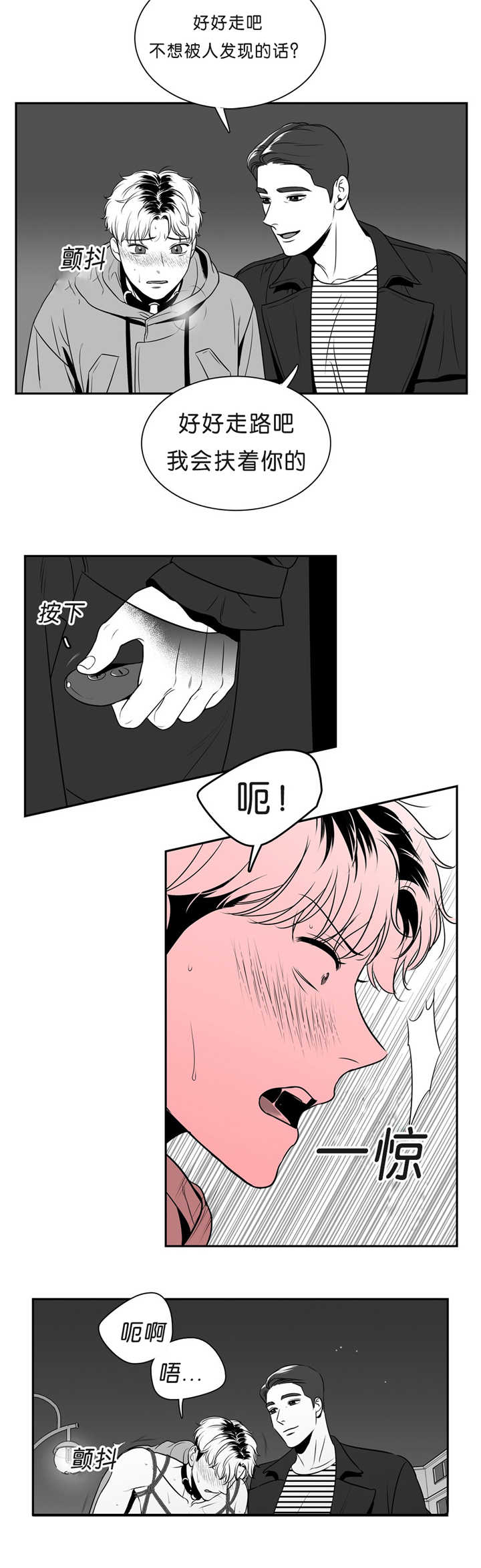 东播老师直播漫画,第98章：我要奖励2图