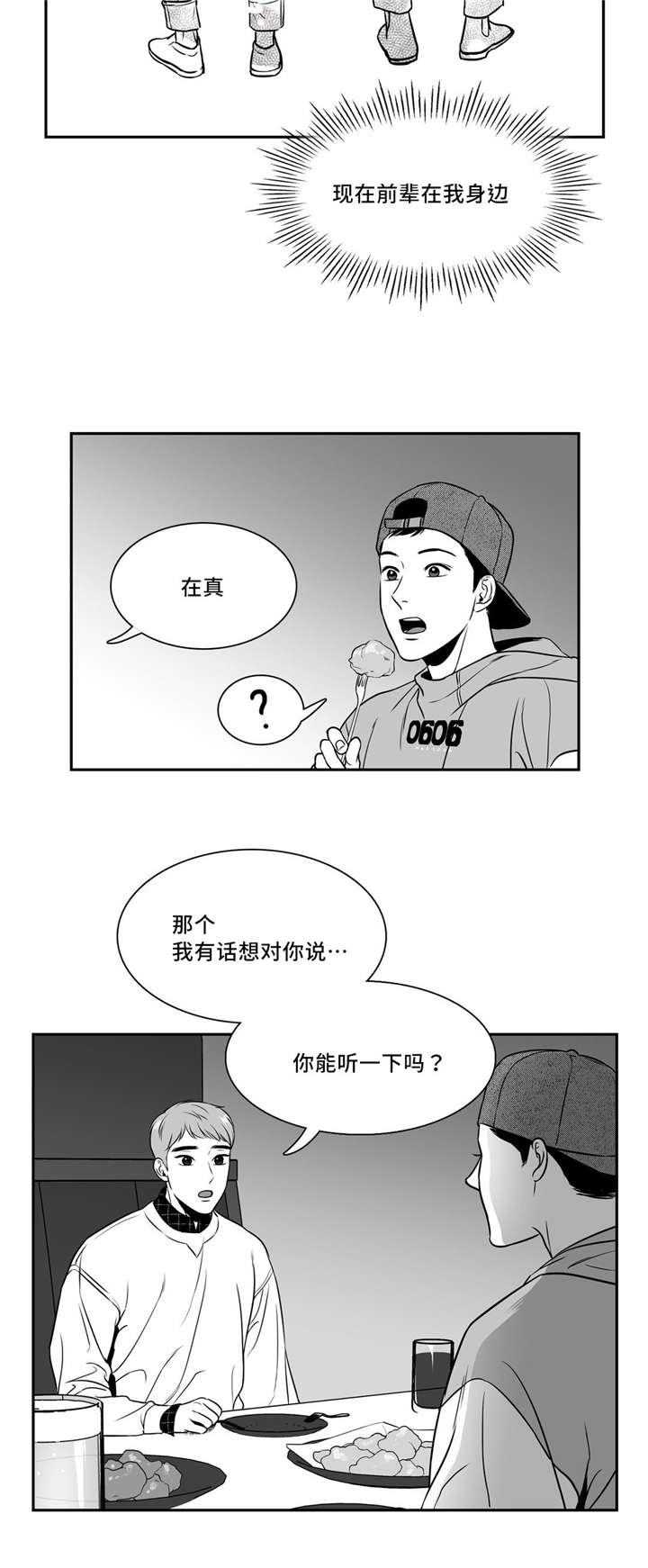 董伯仁漫画,第136章：想要坦白2图