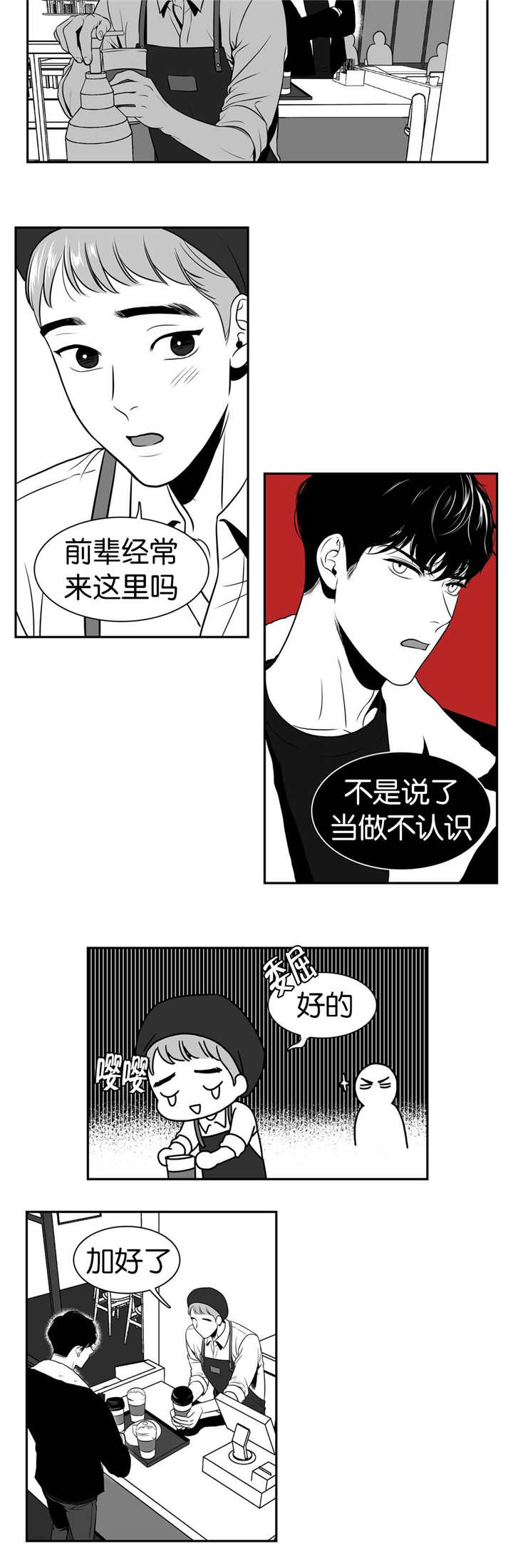 东播漫画,第12章：当然想啊2图