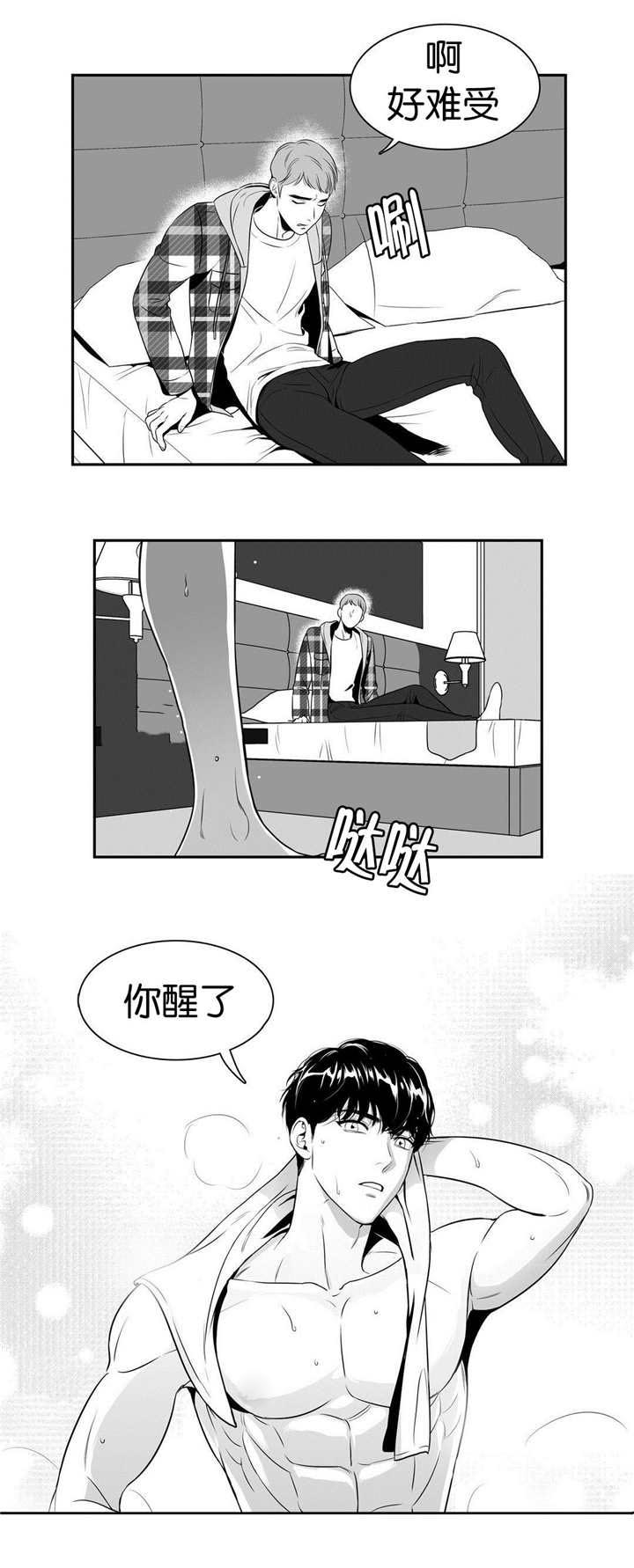 东播漫画,第19章：想反悔吗1图