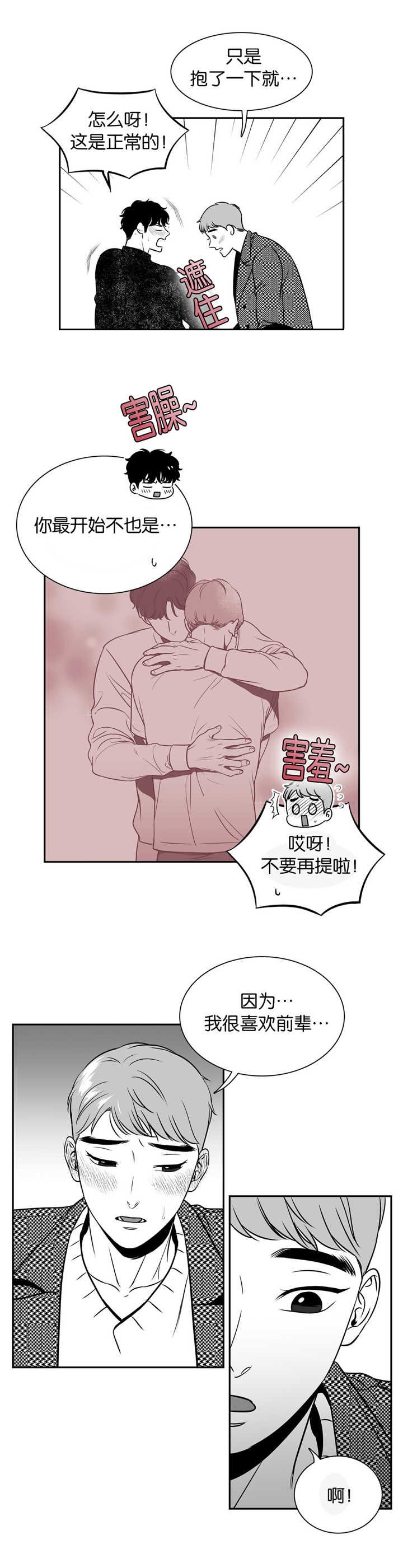 东柏林塔漫画,第127章：让我来吧1图