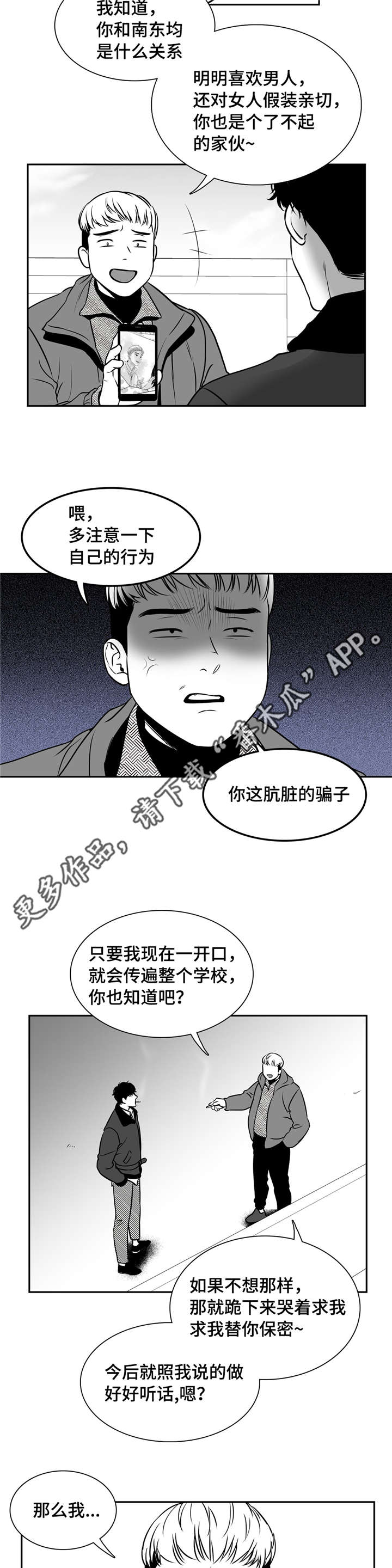 东播漫画,第150章：不会袖手旁观2图