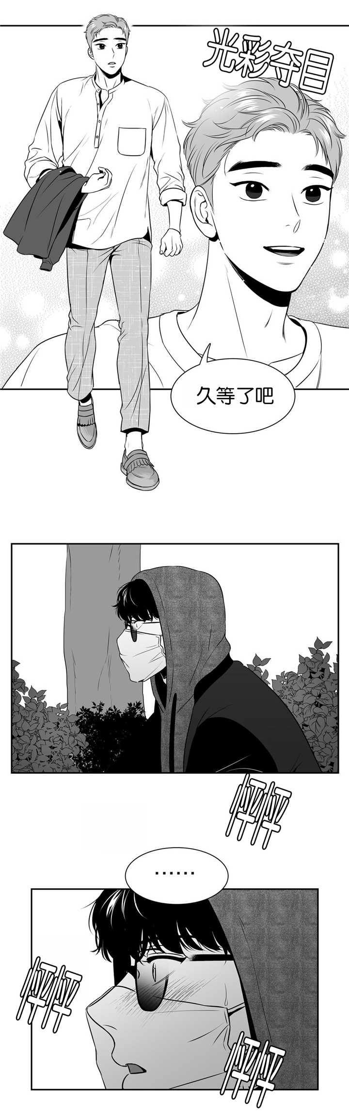 东播漫画,第103章：还是在意2图