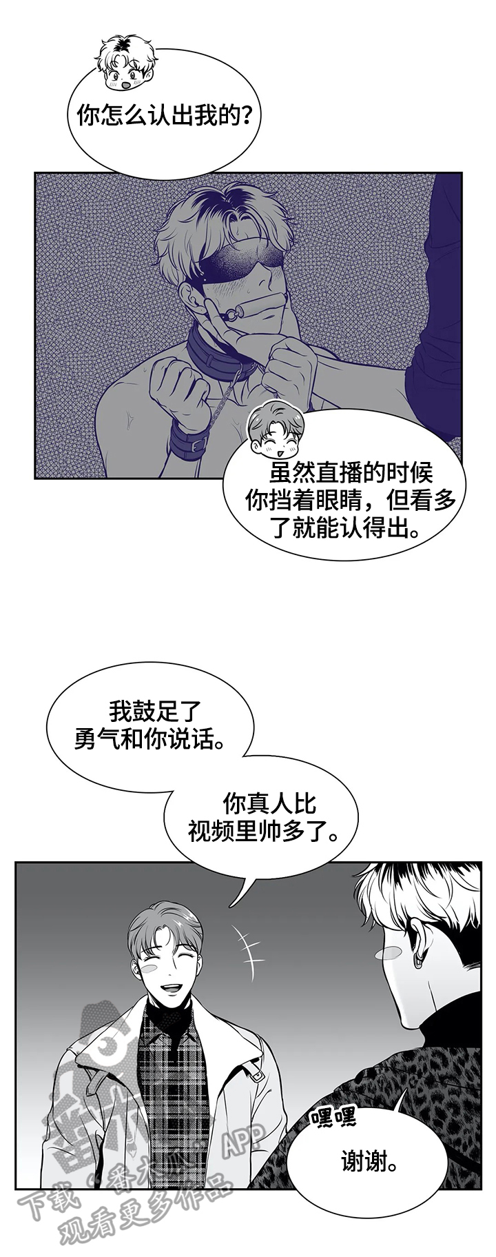 动博士运动控制器漫画,第168章：【番外一：】撞大运了1图