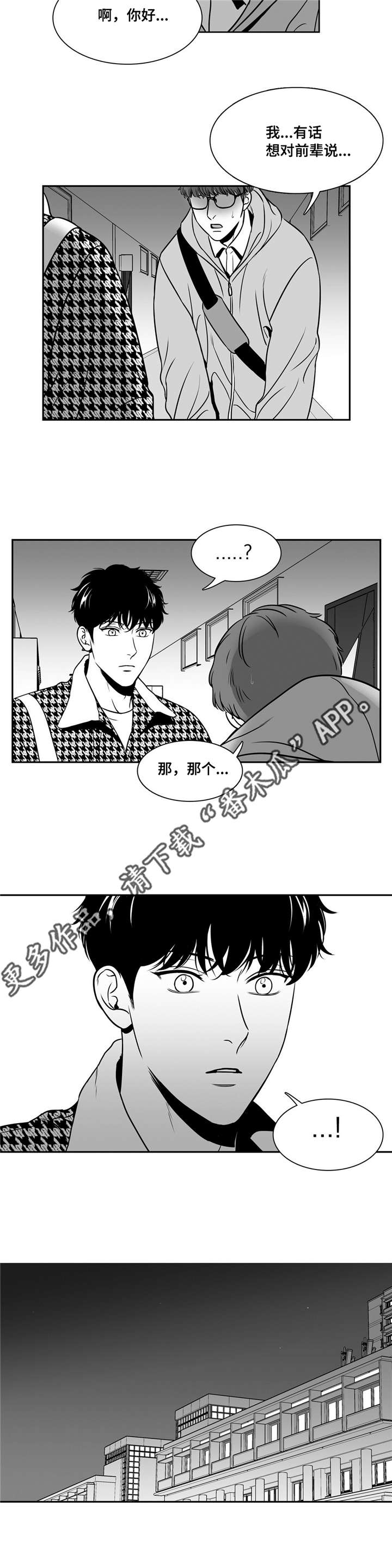 董博睿漫画,第148章：课题展览会2图