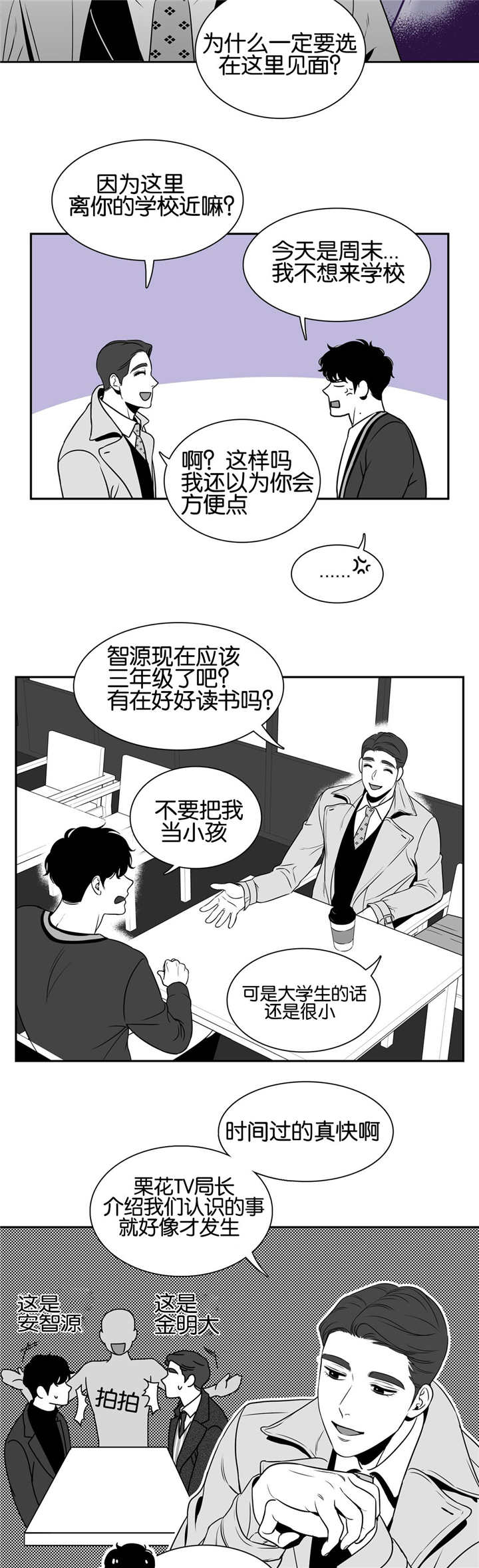 东播零基础直播课漫画,第34章：打开看看2图